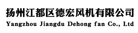 風(fēng)機(jī),熱風(fēng)循環(huán)風(fēng)機(jī),涂裝線風(fēng)機(jī),高溫風(fēng)機(jī)-揚(yáng)州江都區(qū)德宏風(fēng)機(jī)有限公司-
